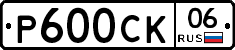%D0%A0600%D0%A1%D0%9A06