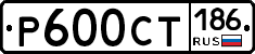 %D0%A0600%D0%A1%D0%A2186