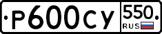 %D0%A0600%D0%A1%D0%A3550