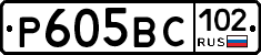 %D0%A0605%D0%92%D0%A1102