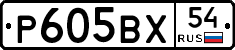 %D0%A0605%D0%92%D0%A554