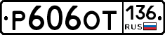 %D0%A0606%D0%9E%D0%A2136