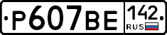 %D0%A0607%D0%92%D0%95142