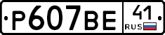 %D0%A0607%D0%92%D0%9541