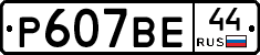 %D0%A0607%D0%92%D0%9544