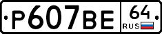 %D0%A0607%D0%92%D0%9564