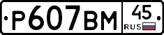 %D0%A0607%D0%92%D0%9C45