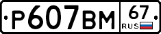 %D0%A0607%D0%92%D0%9C67