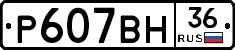 %D0%A0607%D0%92%D0%9D36