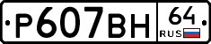 %D0%A0607%D0%92%D0%9D64