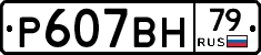 %D0%A0607%D0%92%D0%9D79