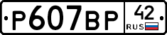 %D0%A0607%D0%92%D0%A042