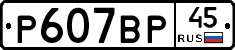 %D0%A0607%D0%92%D0%A045