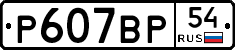 %D0%A0607%D0%92%D0%A054
