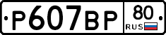 %D0%A0607%D0%92%D0%A080