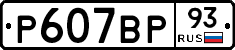 %D0%A0607%D0%92%D0%A093