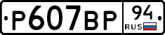 %D0%A0607%D0%92%D0%A094