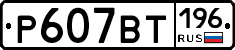 %D0%A0607%D0%92%D0%A2196