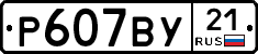 %D0%A0607%D0%92%D0%A321