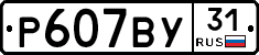 %D0%A0607%D0%92%D0%A331