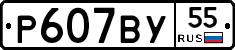 %D0%A0607%D0%92%D0%A355