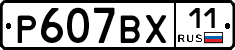 %D0%A0607%D0%92%D0%A511