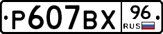 %D0%A0607%D0%92%D0%A596