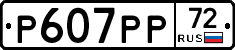 %D0%A0607%D0%A0%D0%A072