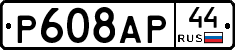 %D0%A0608%D0%90%D0%A044