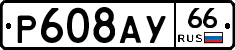 %D0%A0608%D0%90%D0%A366