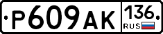%D0%A0609%D0%90%D0%9A136