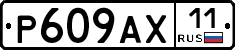 %D0%A0609%D0%90%D0%A511