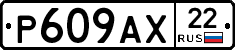 %D0%A0609%D0%90%D0%A522