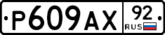 %D0%A0609%D0%90%D0%A592