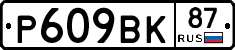 %D0%A0609%D0%92%D0%9A87