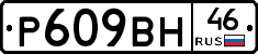 %D0%A0609%D0%92%D0%9D46