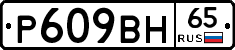 %D0%A0609%D0%92%D0%9D65