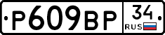 %D0%A0609%D0%92%D0%A034