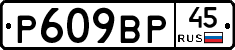 %D0%A0609%D0%92%D0%A045