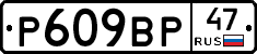 %D0%A0609%D0%92%D0%A047