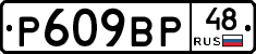 %D0%A0609%D0%92%D0%A048