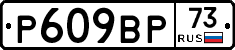 %D0%A0609%D0%92%D0%A073