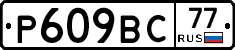 %D0%A0609%D0%92%D0%A177