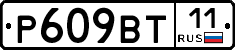 %D0%A0609%D0%92%D0%A211