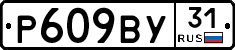 %D0%A0609%D0%92%D0%A331