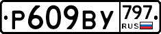 %D0%A0609%D0%92%D0%A3797