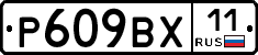 %D0%A0609%D0%92%D0%A511
