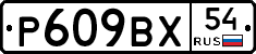 %D0%A0609%D0%92%D0%A554