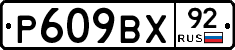 %D0%A0609%D0%92%D0%A592