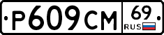%D0%A0609%D0%A1%D0%9C69